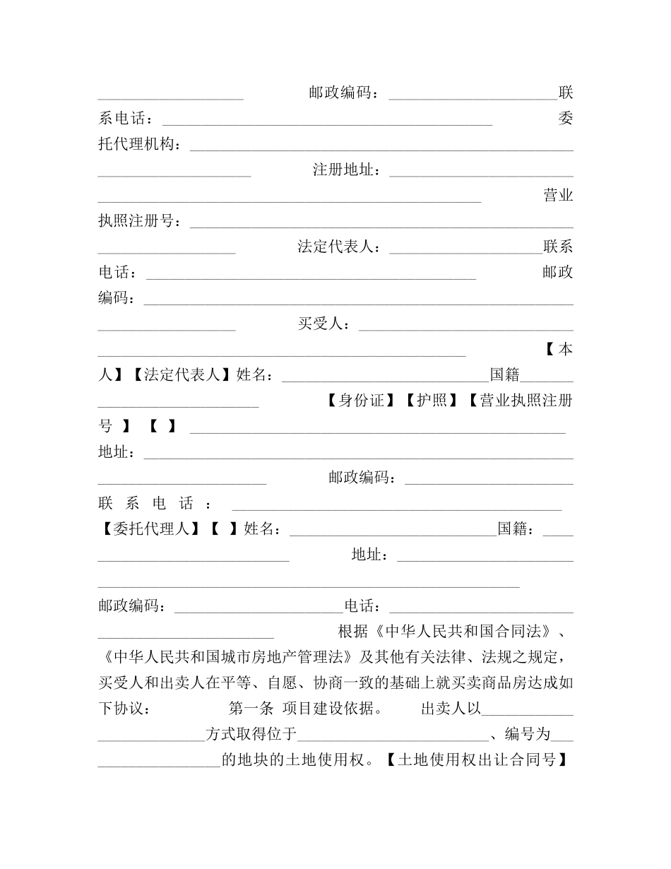 商品房买卖合同 (2) _第2页