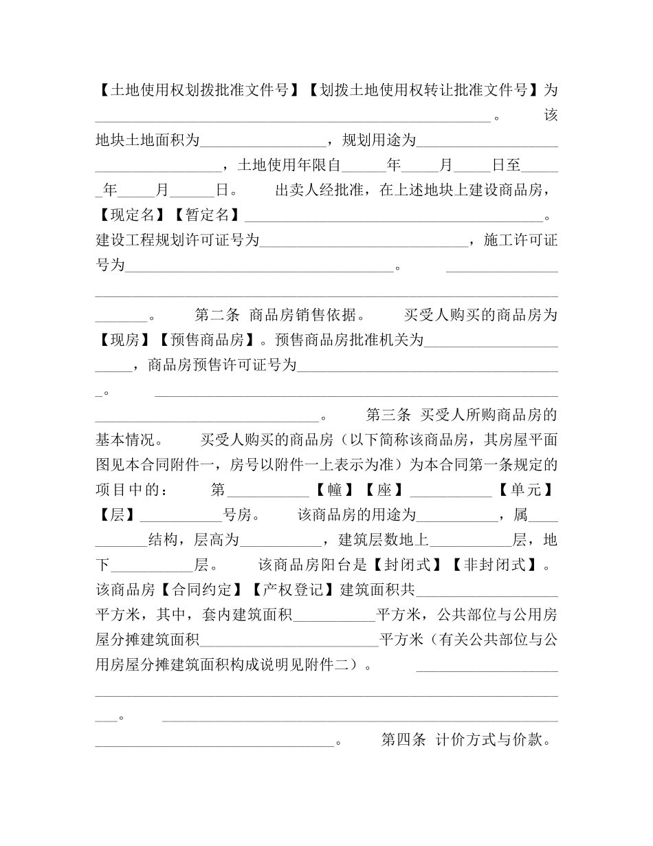 商品房买卖合同 (2) _第3页