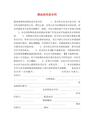 商品房买卖合同 (2) 