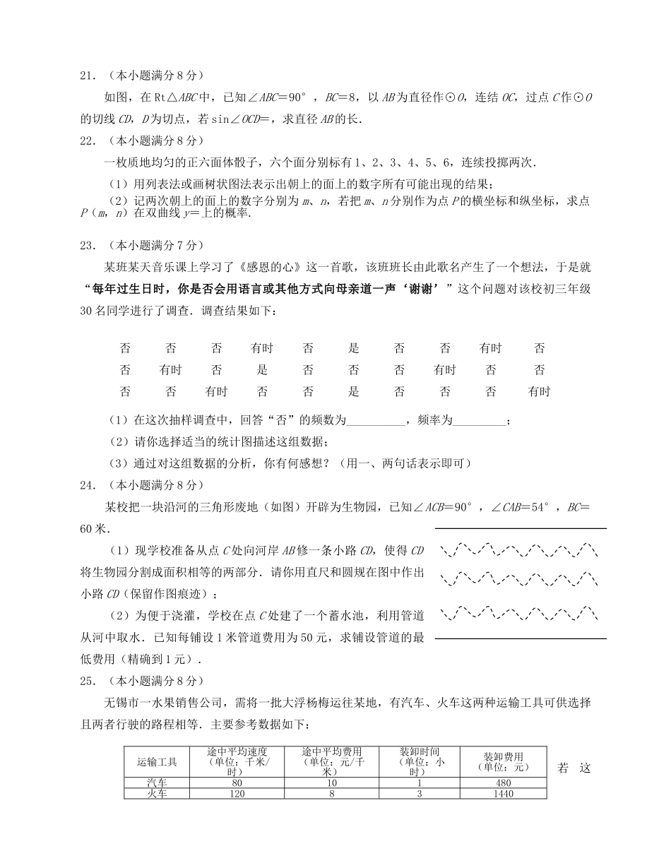 山东省泰山20102011学九级数学第一学期期中考试 _第3页