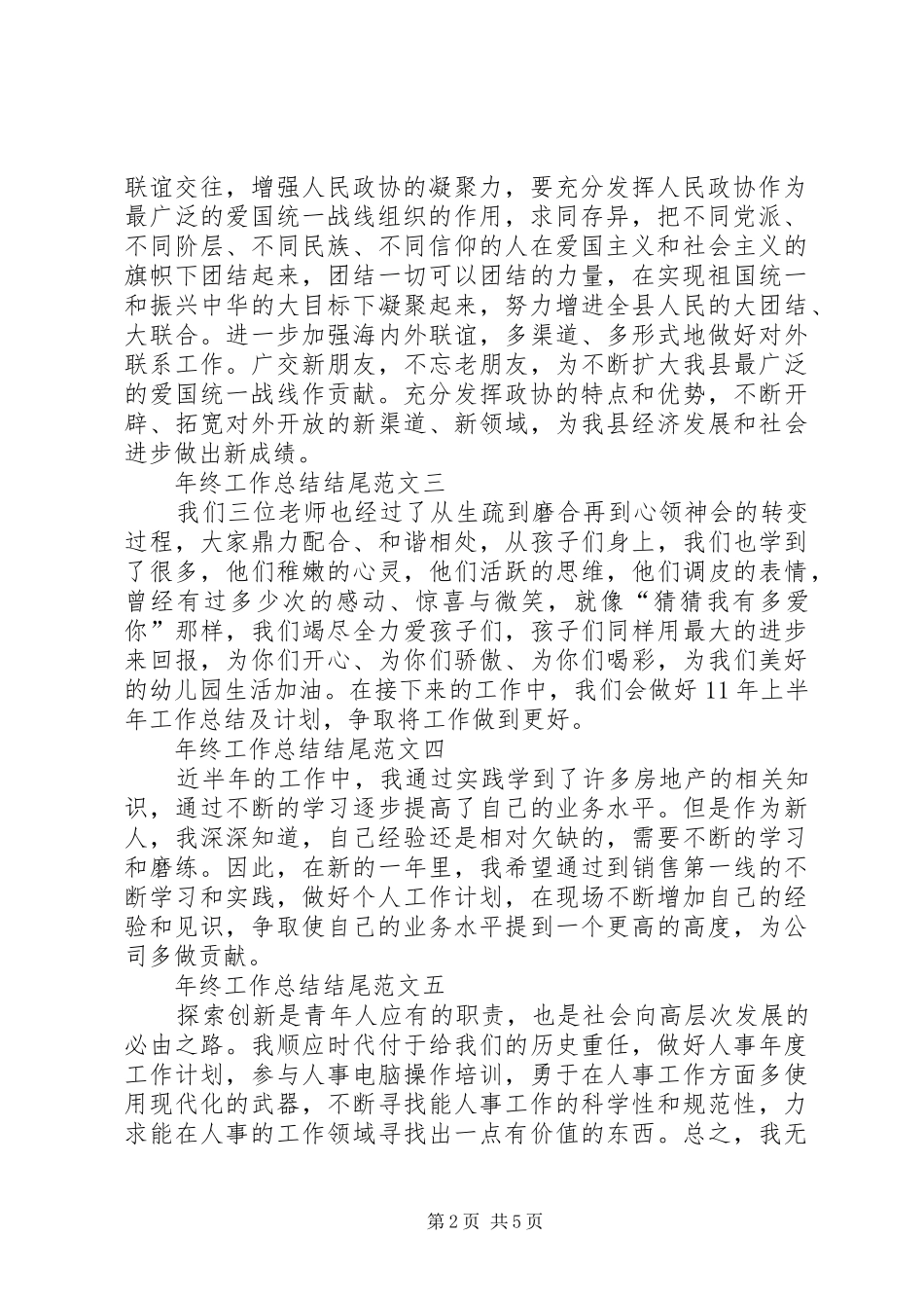 上半年工作总结结尾 _第2页