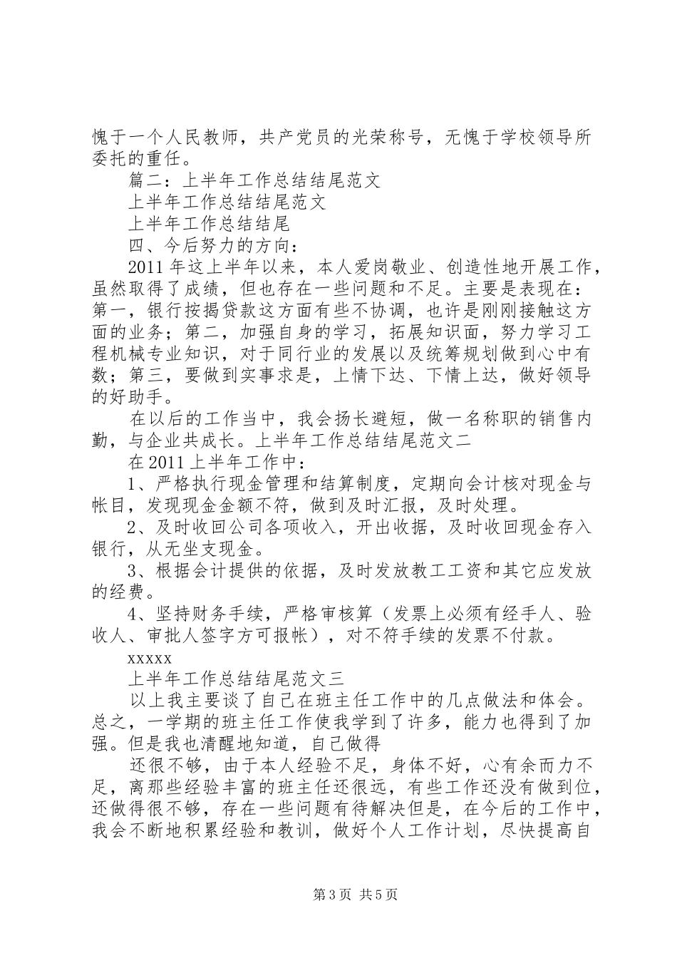 上半年工作总结结尾 _第3页