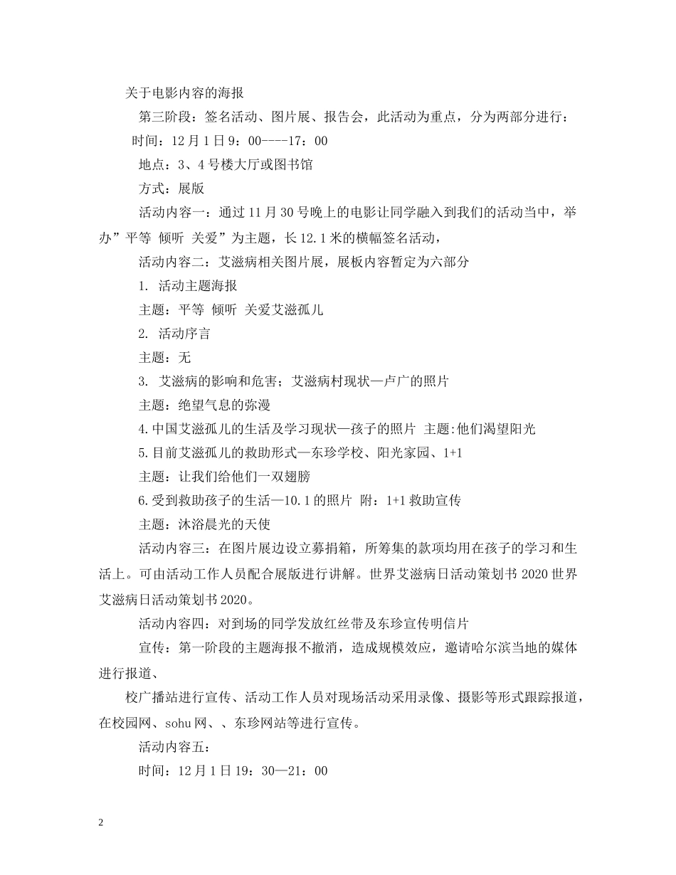 2024年世界艾滋病日是哪一天_第2页