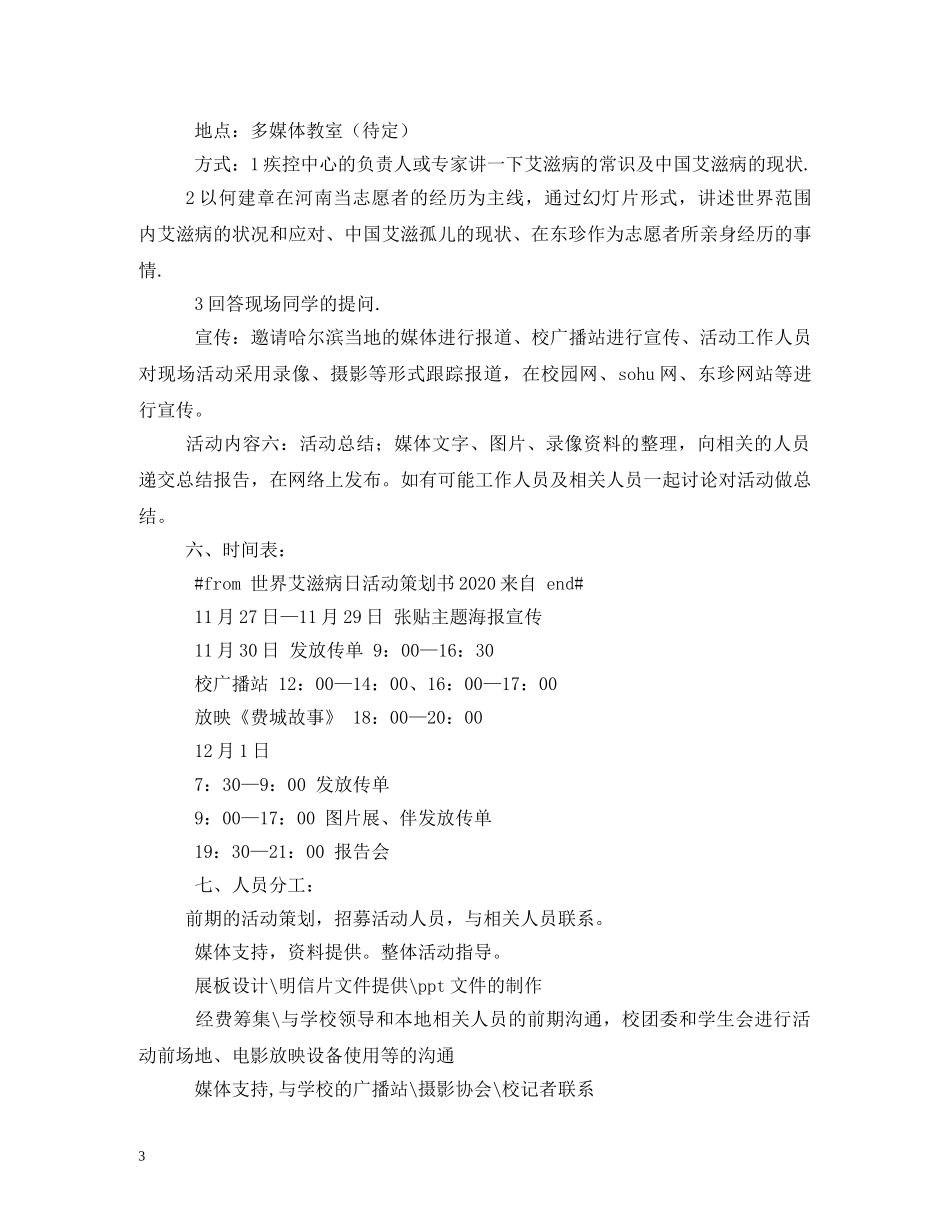 2024年世界艾滋病日是哪一天_第3页