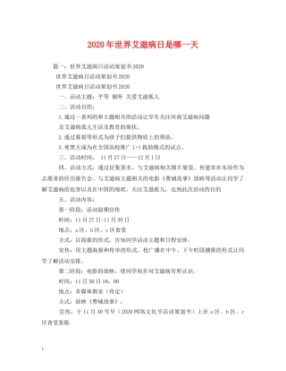 2024年世界艾滋病日是哪一天