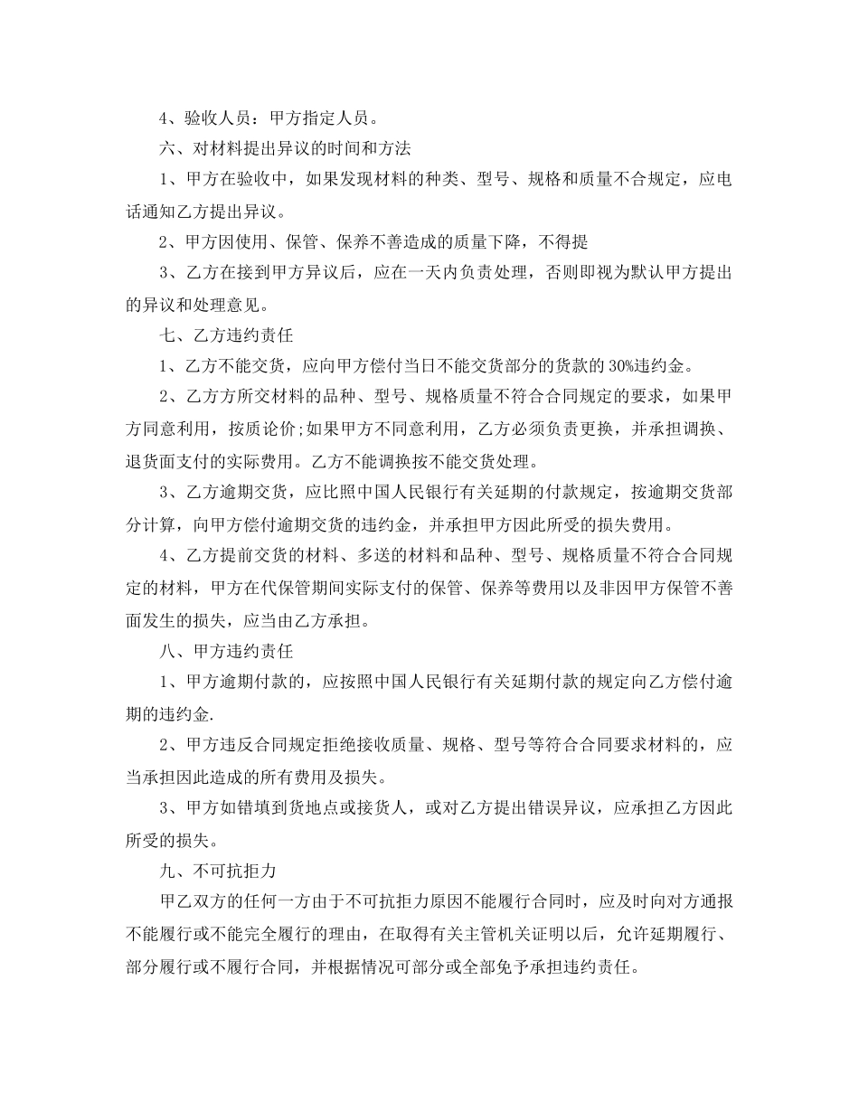 砂石购销合同 _第2页