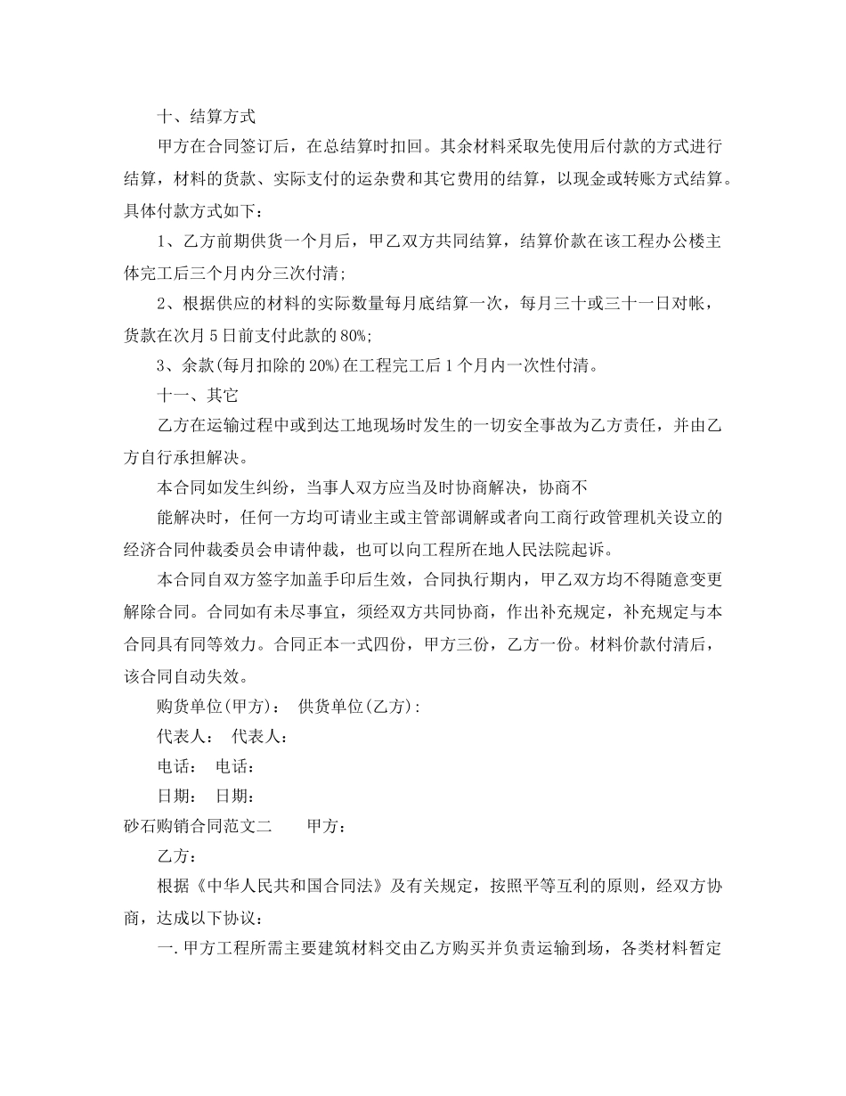 砂石购销合同 _第3页