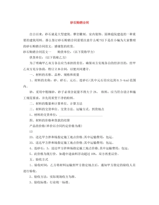 砂石购销合同 