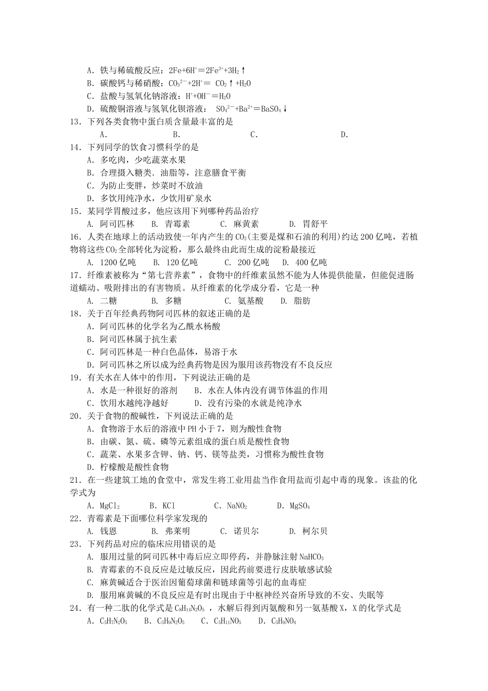 山东省苍山县1011高二化学上学期期中考试 文 _第2页