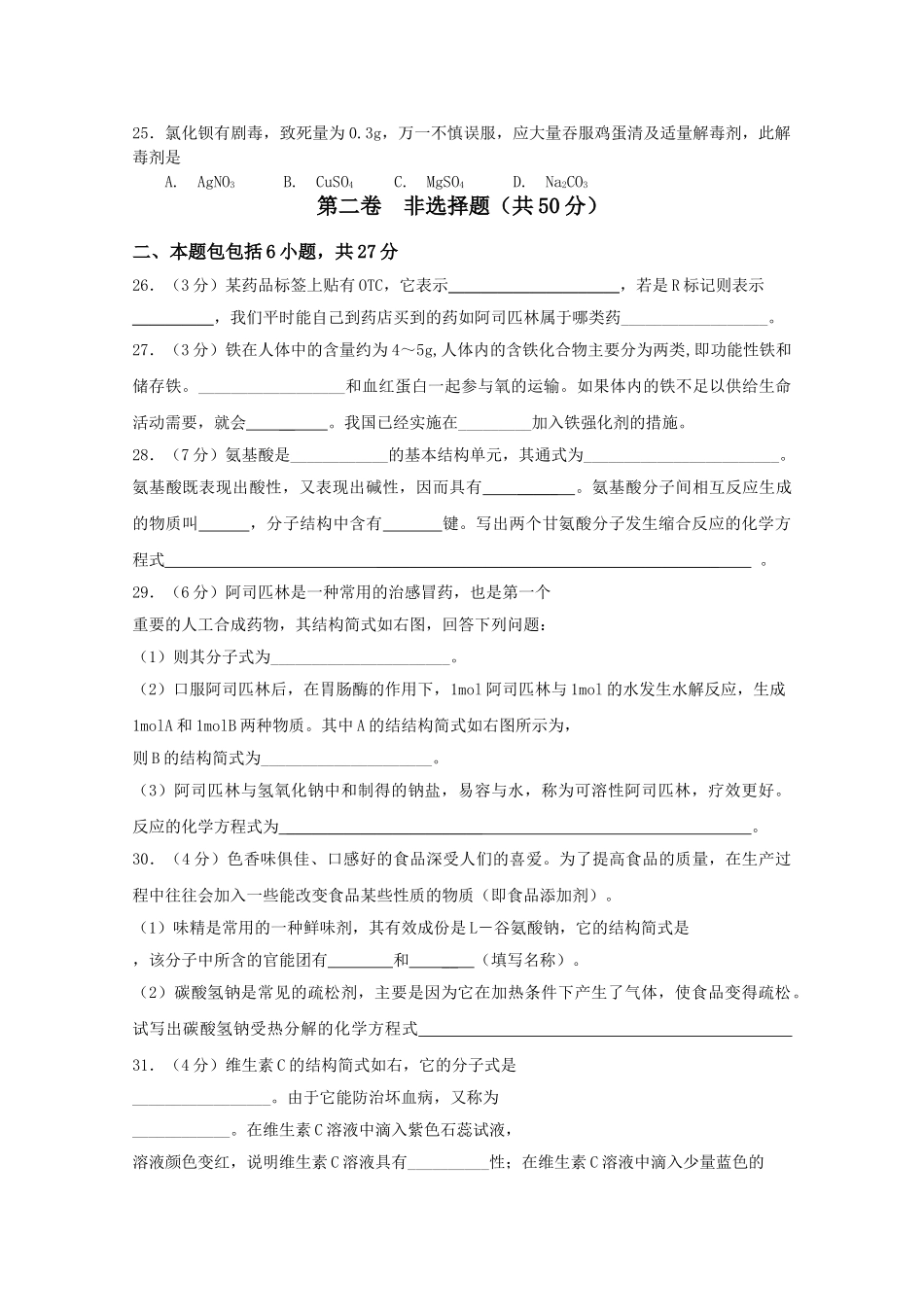 山东省苍山县1011高二化学上学期期中考试 文 _第3页