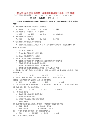 山东省苍山县1011高二化学上学期期中考试 文 