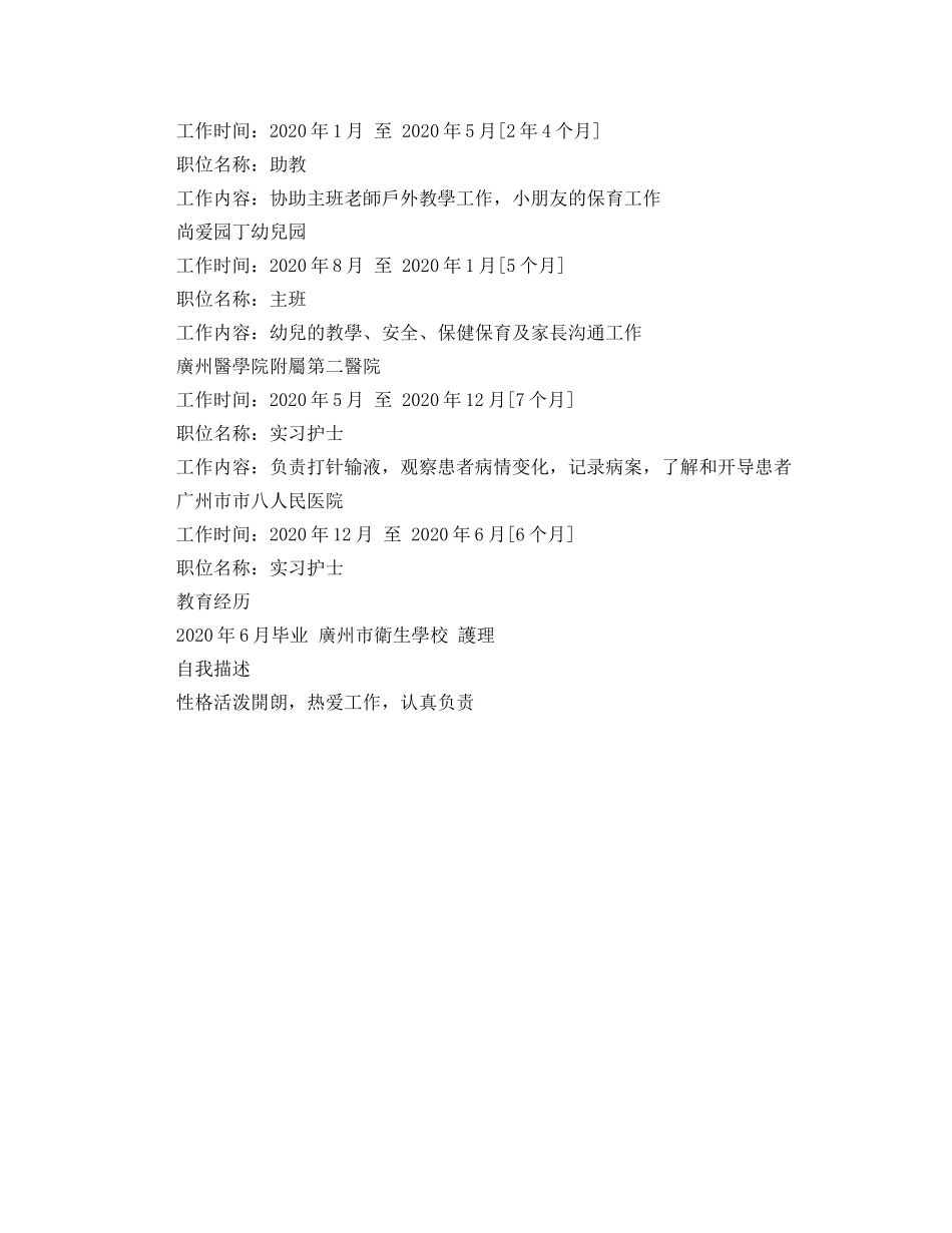 求职简历免费范文 _第2页