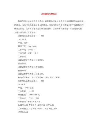 求职简历免费范文 