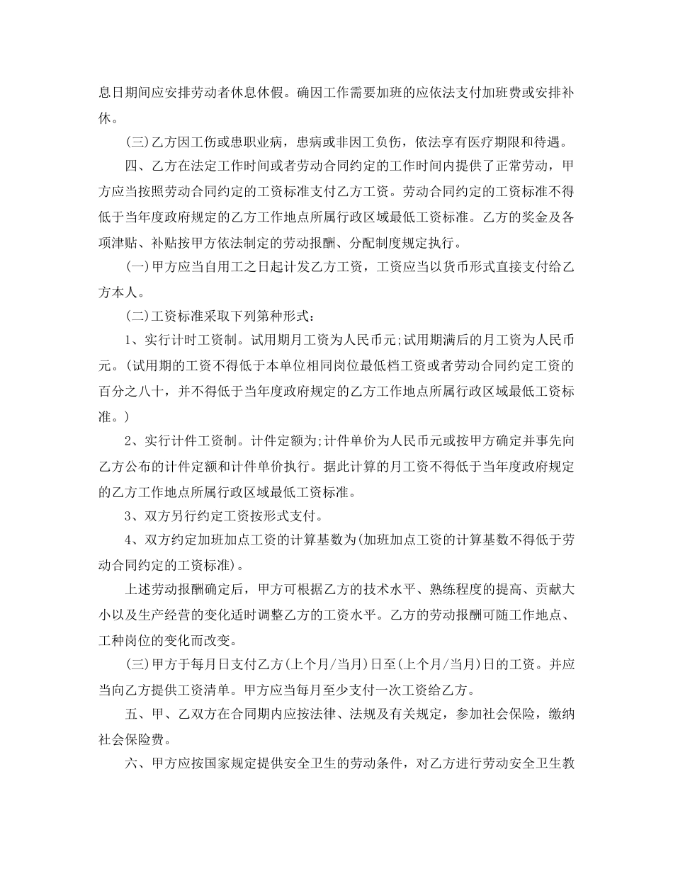 厦门市劳动合同范本 _第2页