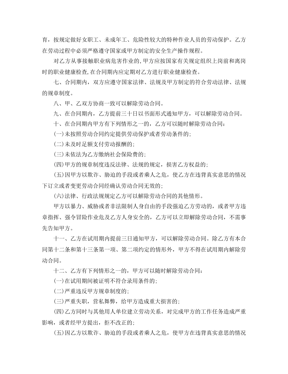 厦门市劳动合同范本 _第3页