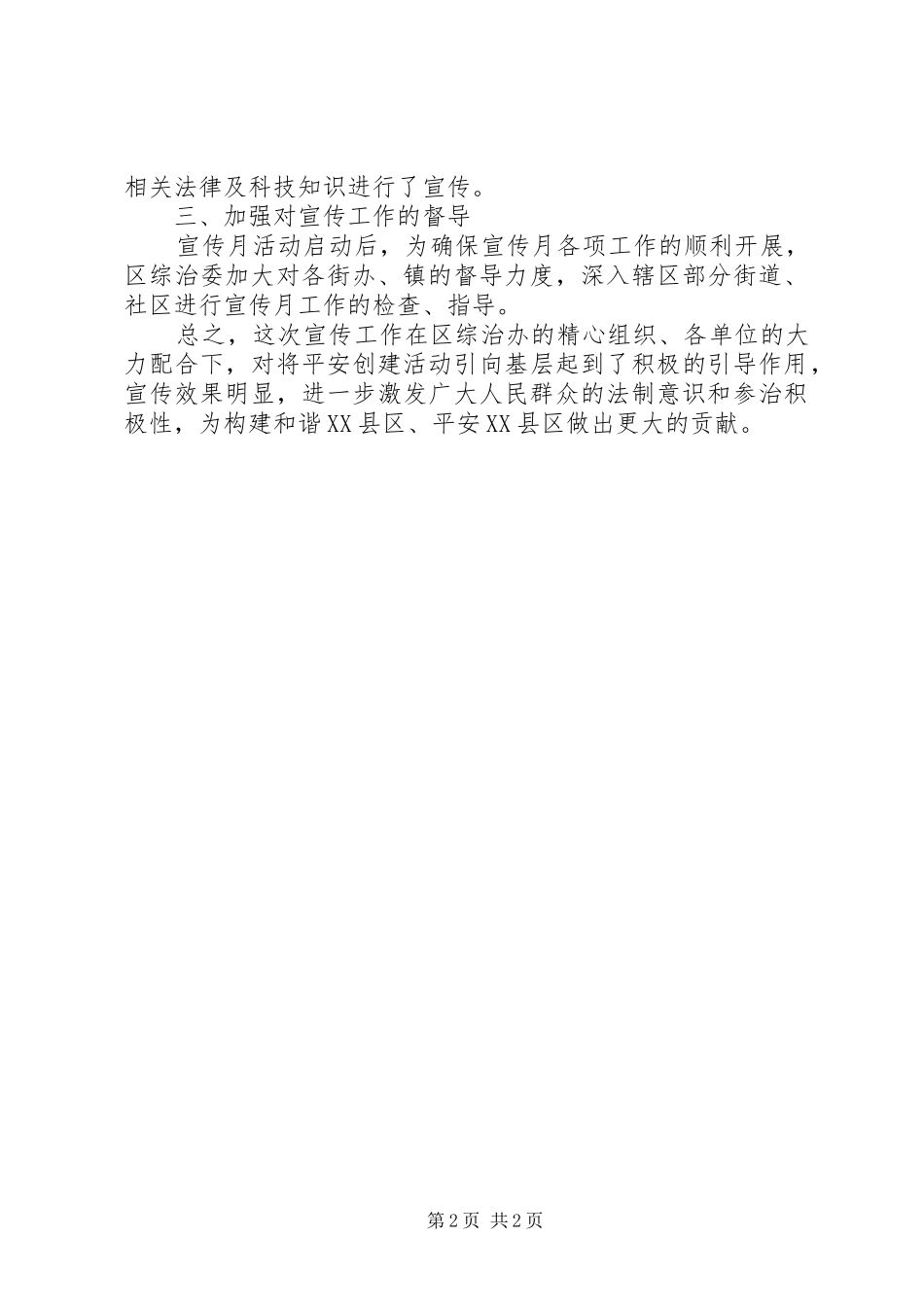 区综治委社会治安综合治理宣传月活动工作总结 _第2页