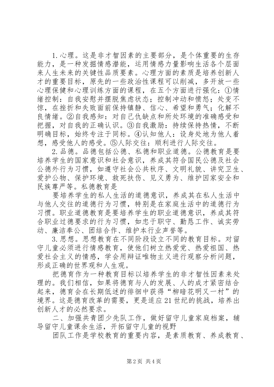 让每一个困难党员感受党的温暖和关怀_第2页