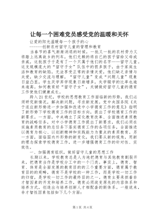 让每一个困难党员感受党的温暖和关怀