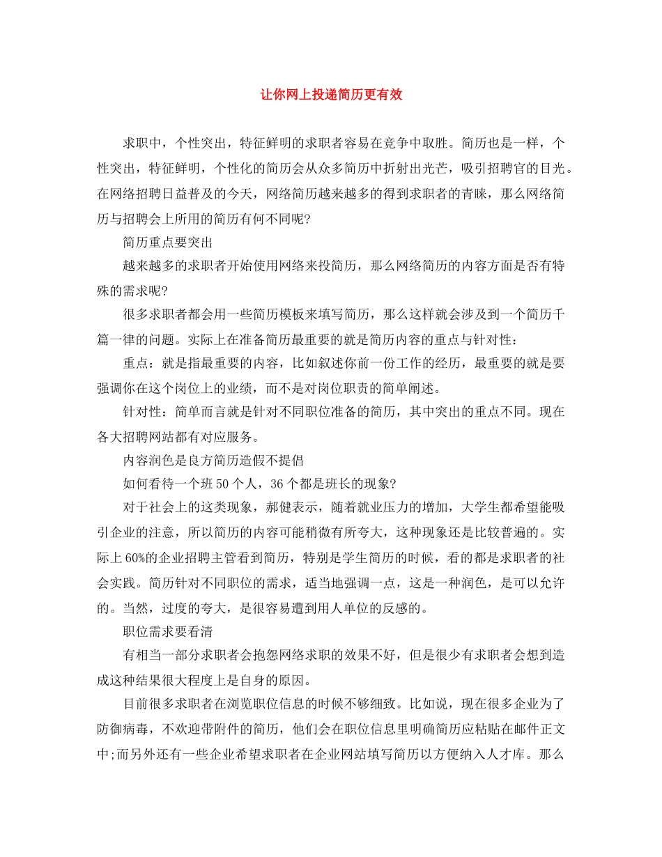 让你网上投递简历更有效 _第1页
