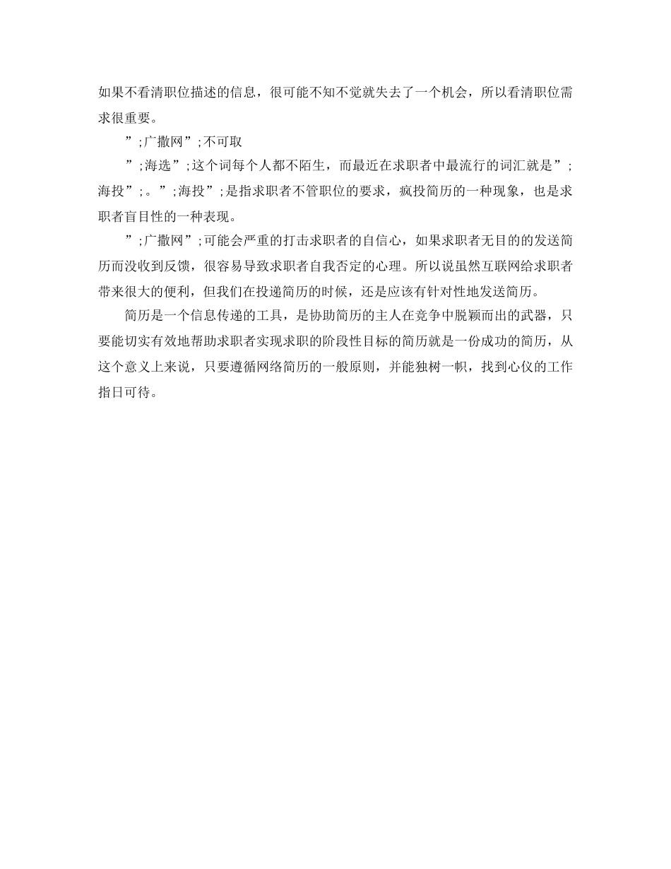 让你网上投递简历更有效 _第2页