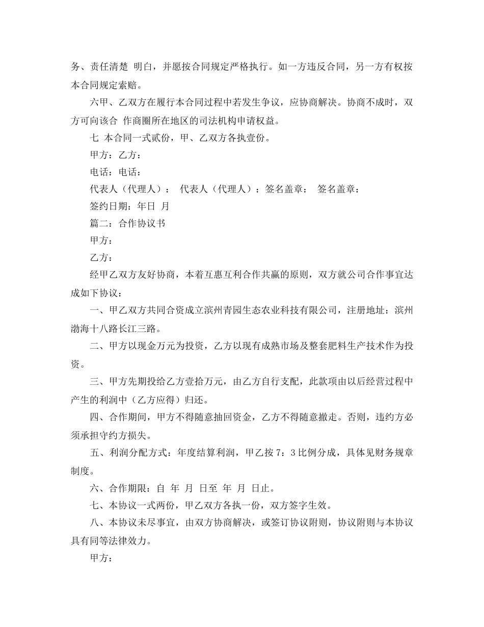 商圈共赢合作协议范本 _第2页