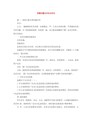 商圈共赢合作协议范本 