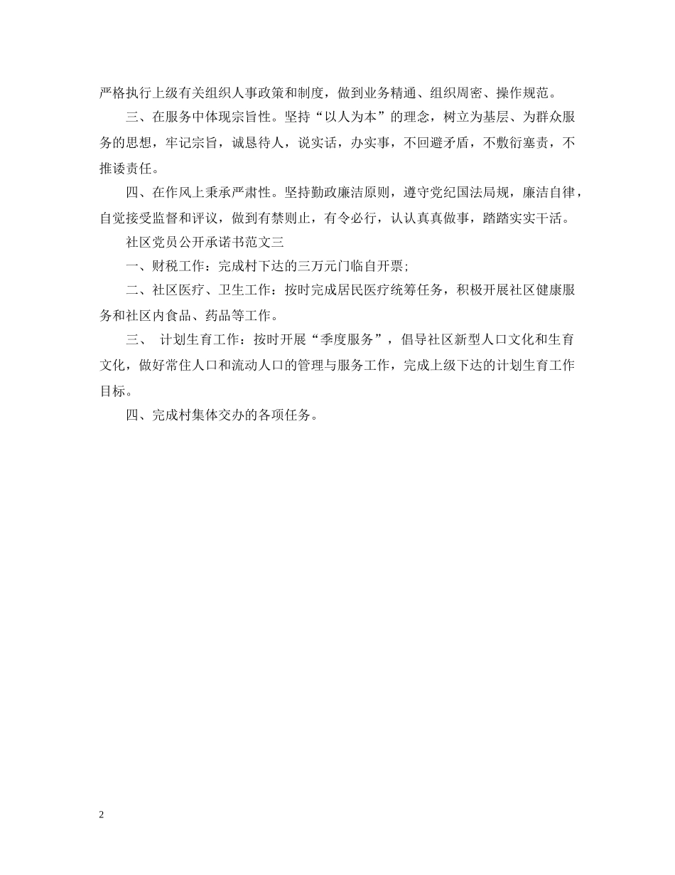 社区党员公开承诺书范文 _第2页