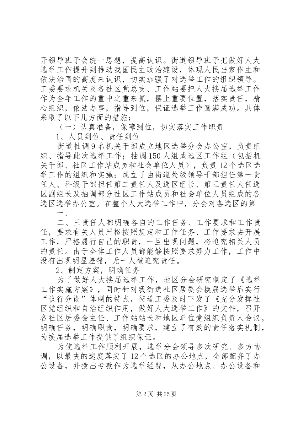 人大选举工作总结 _第2页