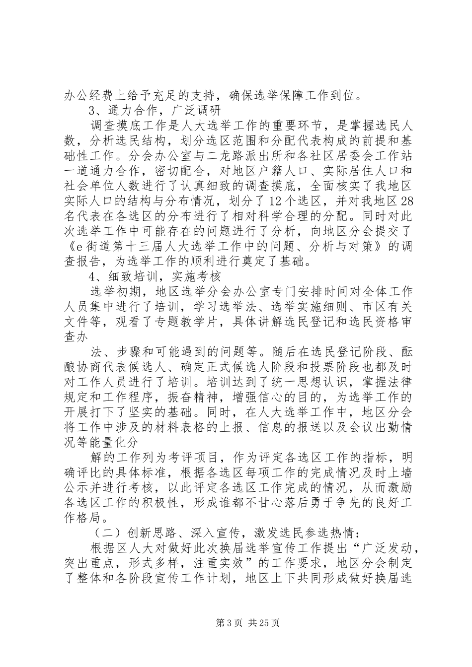 人大选举工作总结 _第3页