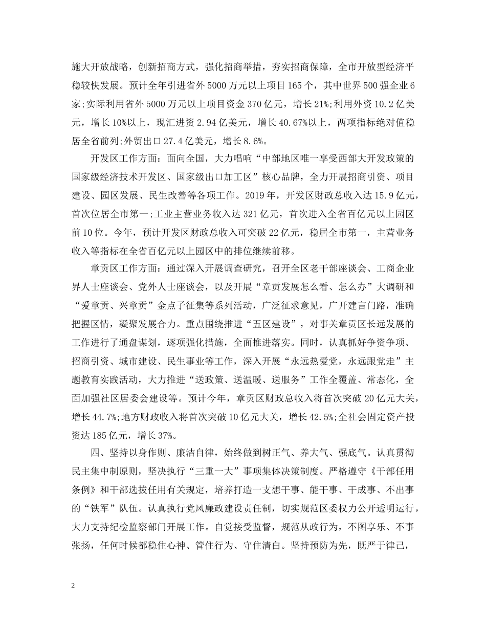 区委书记述德述职述廉报告范文 _第2页