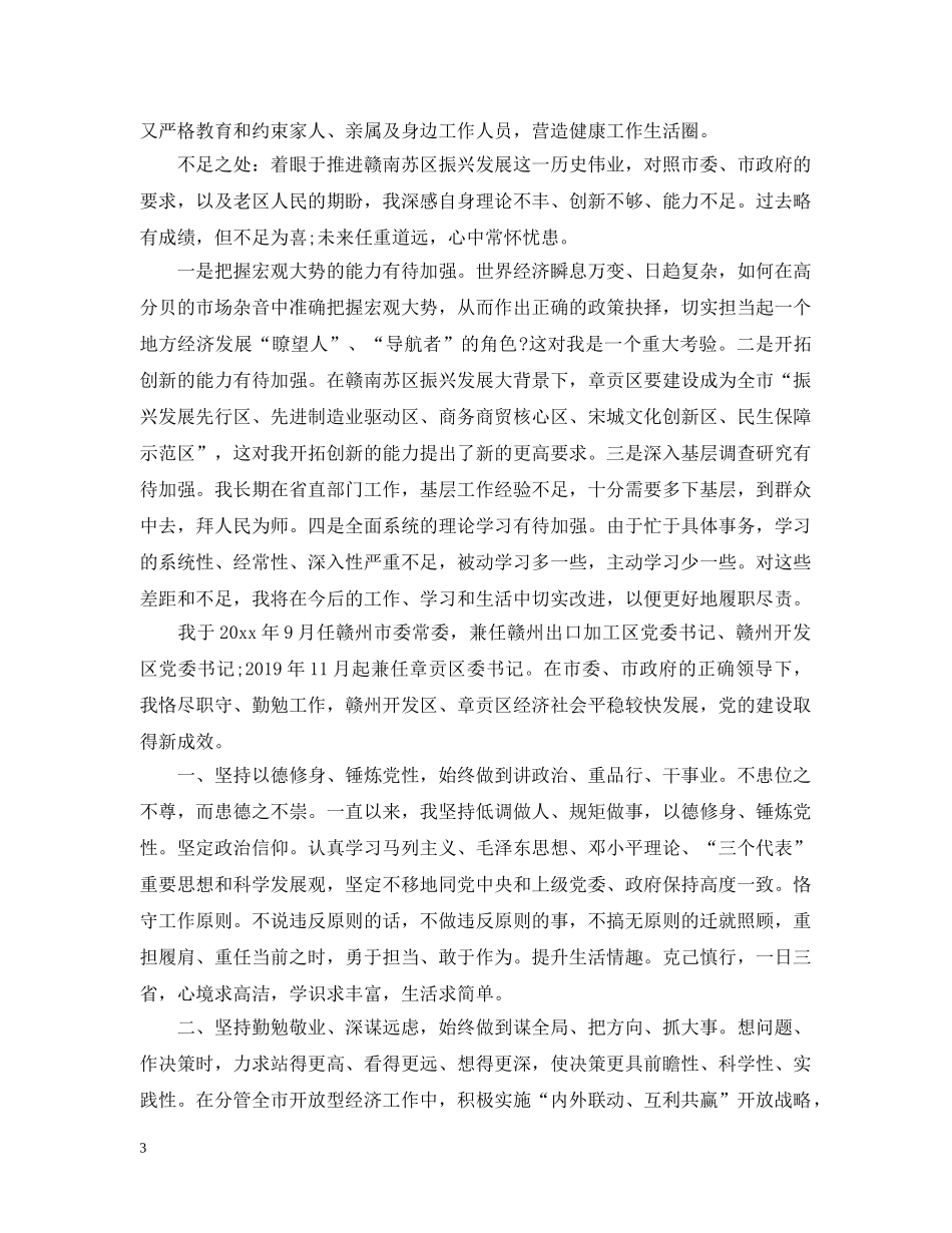 区委书记述德述职述廉报告范文 _第3页