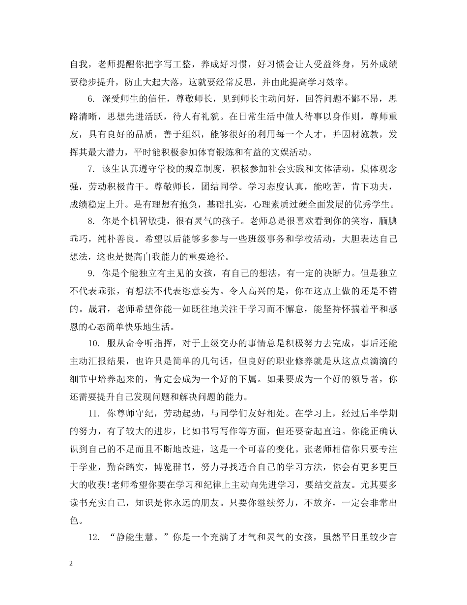 任课老师对高中生期末评语_第2页