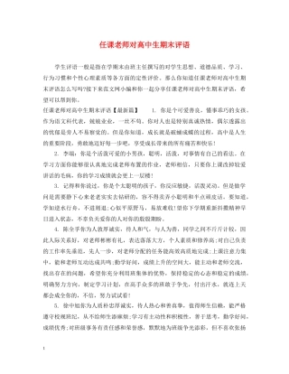任课老师对高中生期末评语