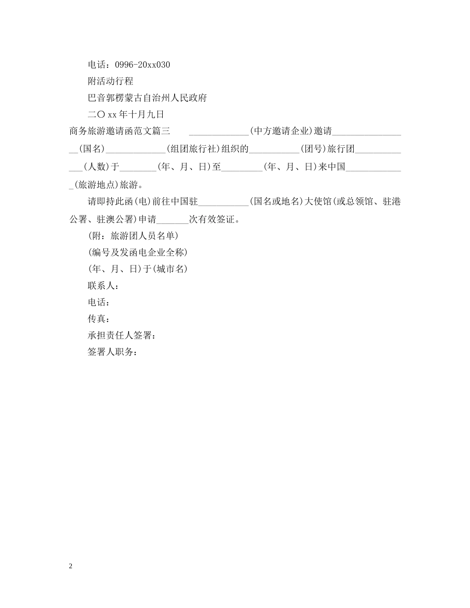商务旅游邀请函范文推荐 _第2页