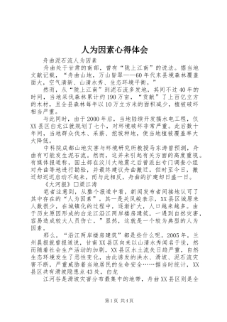 人为因素体会心得