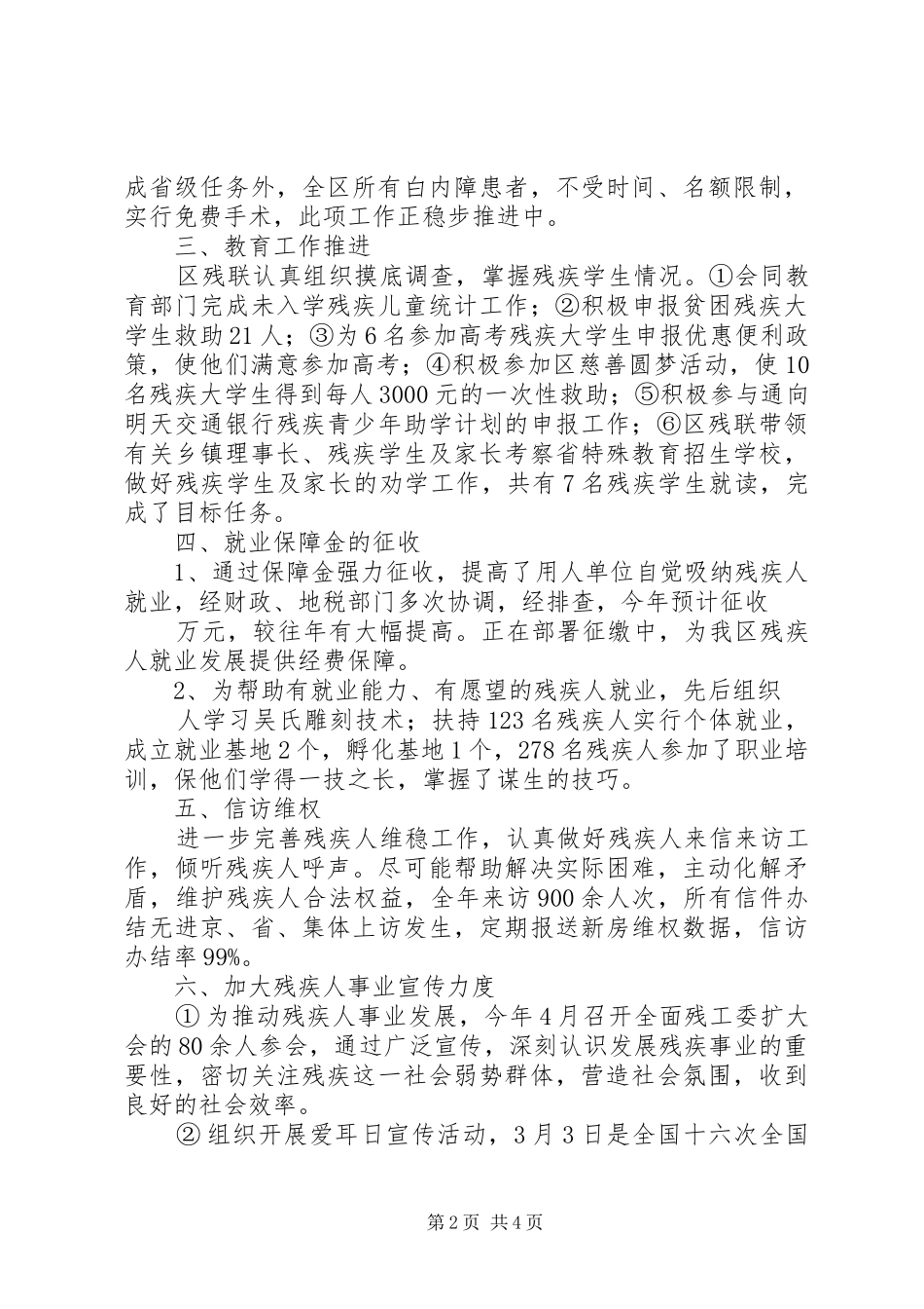 区残联XX年工作总结 _第2页