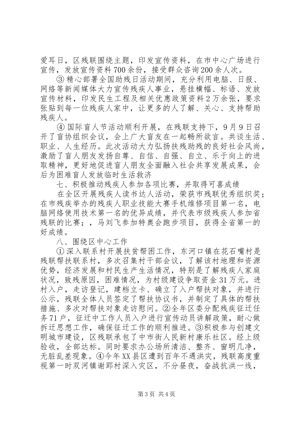 区残联XX年工作总结 _第3页