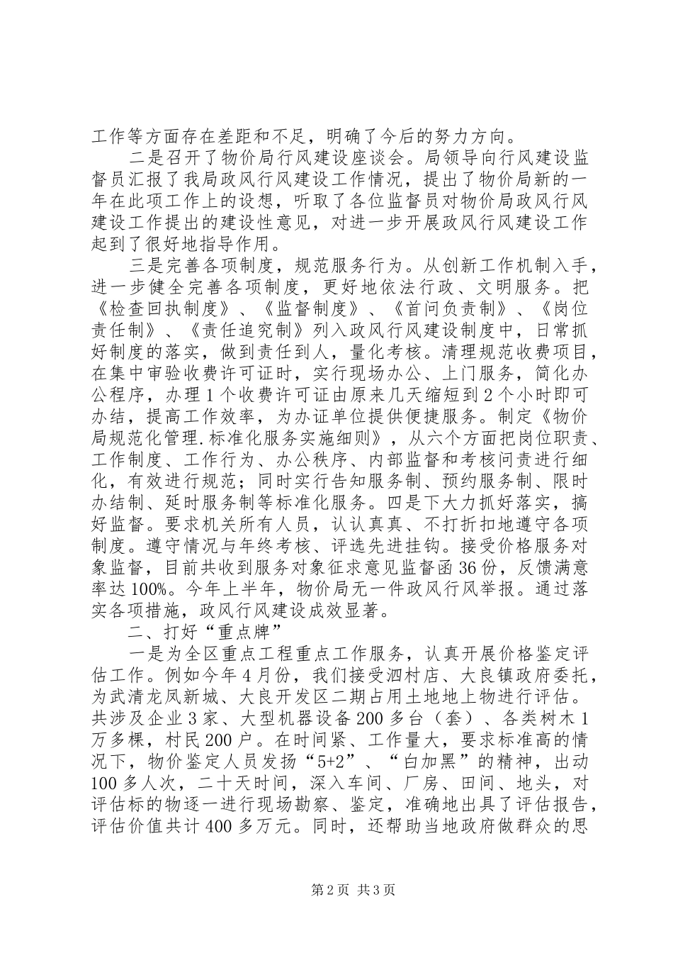 区物价局上半年工作总结范文 _第2页