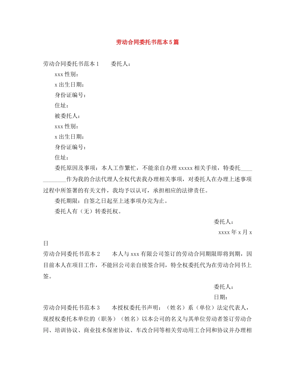 劳动合同委托书范本5篇 _第1页