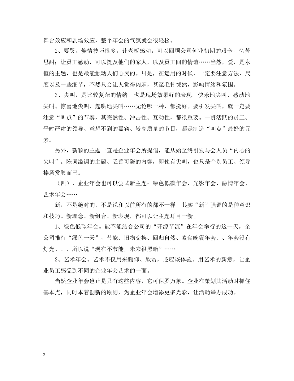 如何举办公司年会 _第2页