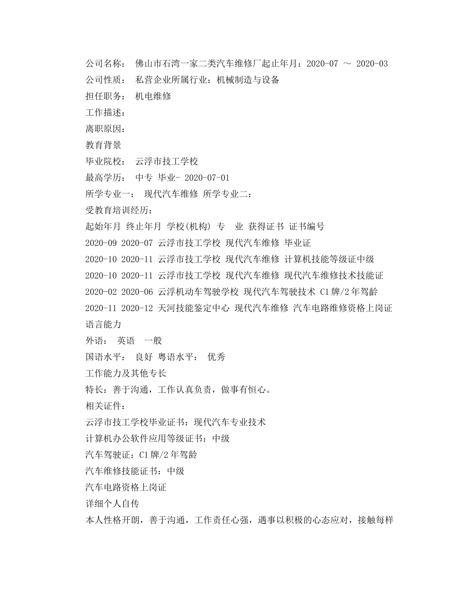 设备修理类求职简历模板 _第2页