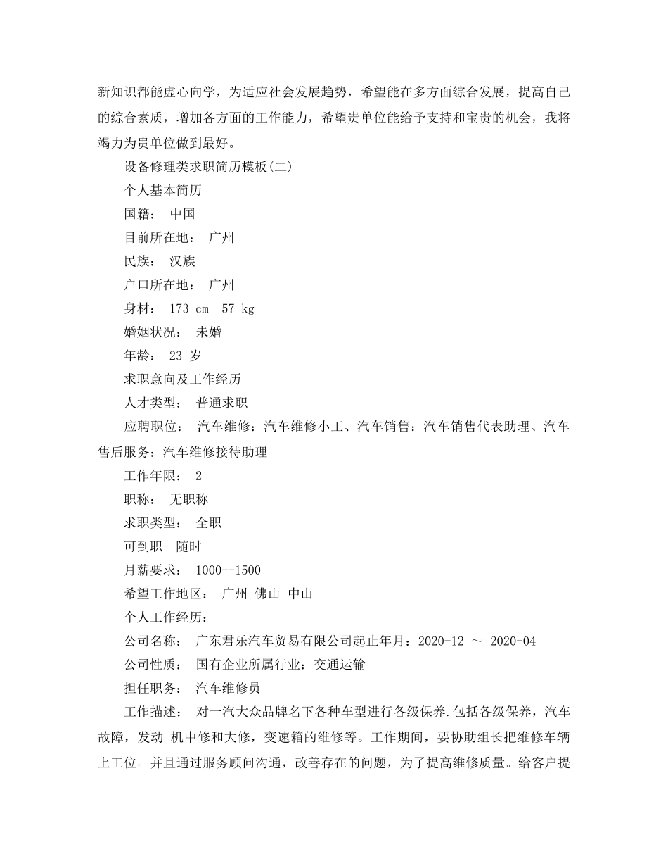 设备修理类求职简历模板 _第3页