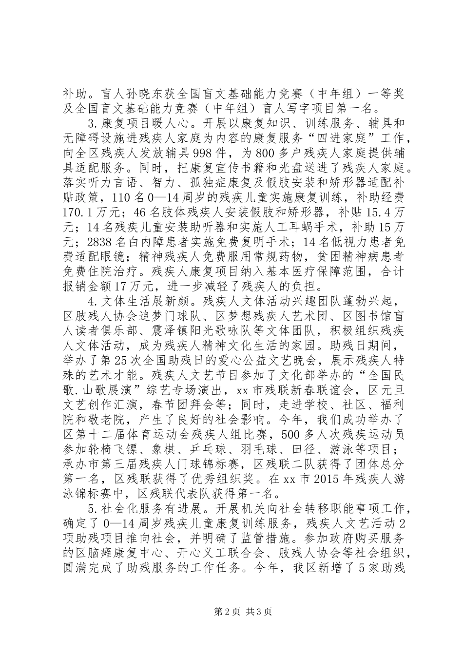 区残联年度工作总结 _第2页