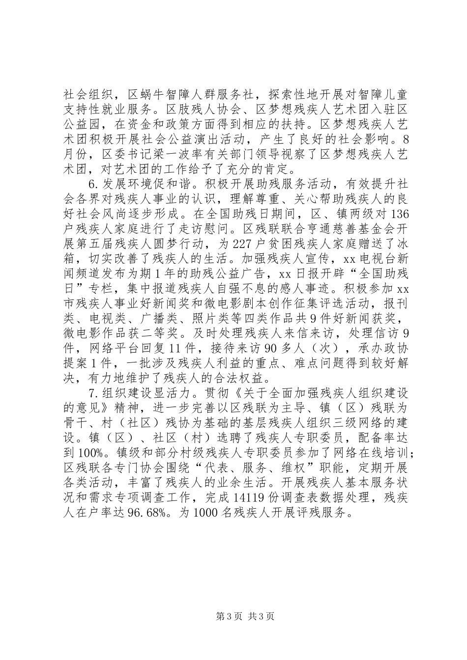 区残联年度工作总结 _第3页