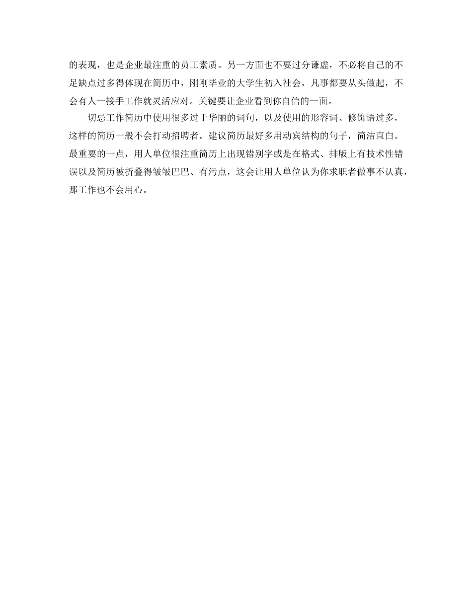 染整技术员岗位工作简历模板 _第2页