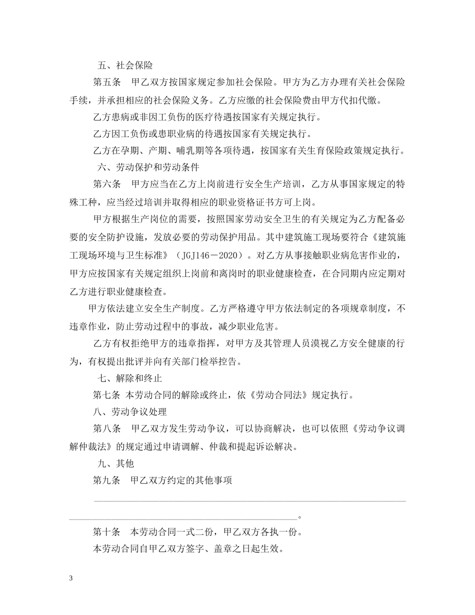 劳动合同里的二类五级是个什么档 _第3页