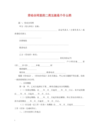 劳动合同里的二类五级是个什么档 