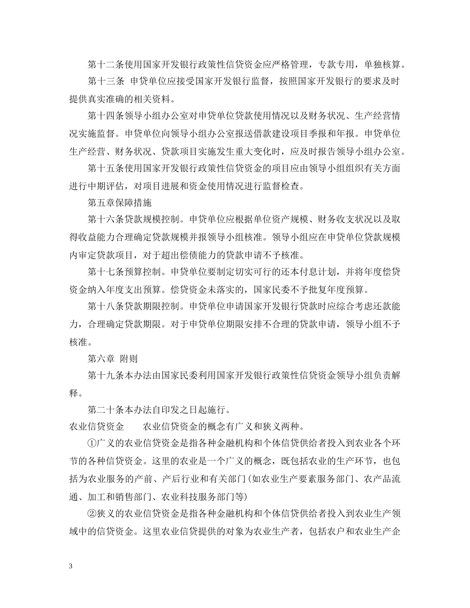 开发银行政策性信贷资金管理暂行办法 _第3页