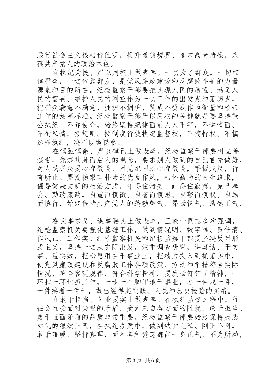 三严三实对照检查总结材料 _第3页