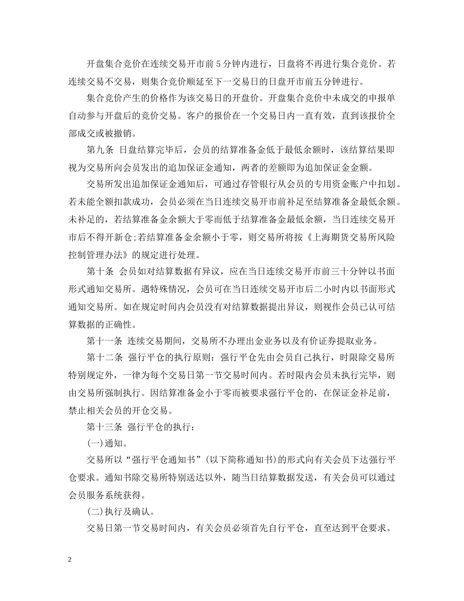 上海期货交易所连续交易细则_第2页